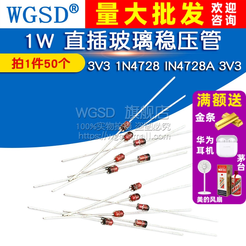 1W直插稳压二极管 拍1件=50个