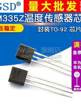 WGSD LM335Z TO-92 LM335 温度传感器芯片