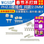 PH2.0接插件间距2.0MM连接器弯针座座接线端子2P 16P插头直针