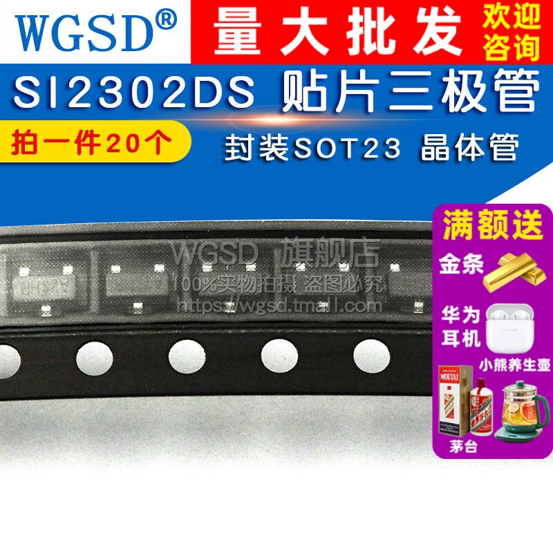 贴片 SI2302DS MOSFET mos场效应管 SI2302晶体管 SOT23 (20个)