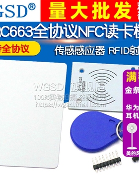 CLRC663全协议NFC读卡模块 IC卡读写 传感感应器 开发板RFID射频