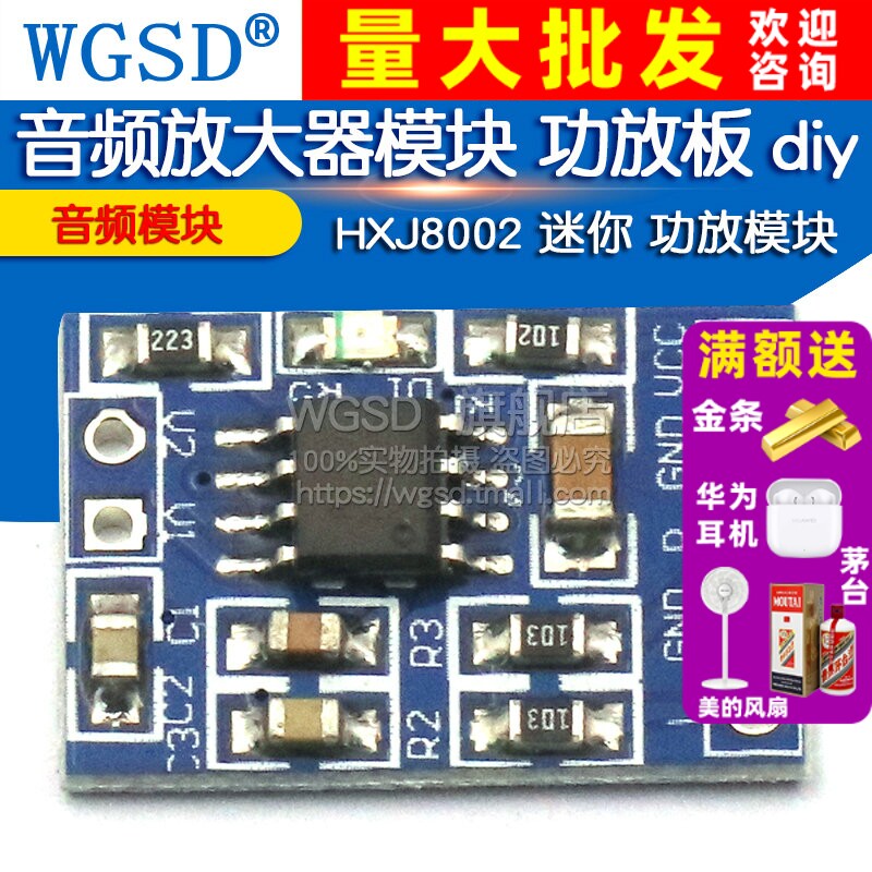 HXJ8002迷你音频模块diy功放板