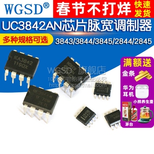 UC3842AN 3843/3844/3845/2844/2845 电流模式PWM脉宽调制器芯片