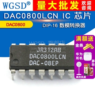 WGSD DAC0800LCN DAC0800 DIP-16 数模转换器 IC 芯片
