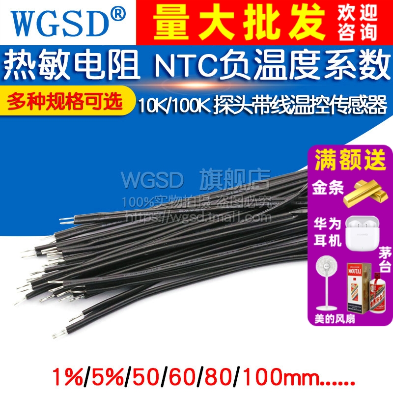 NTC负温度系数热敏电阻探头带线