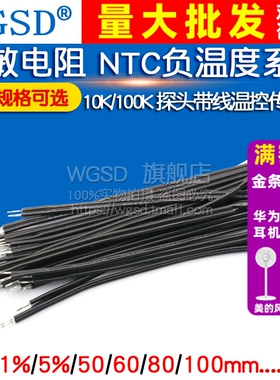 热敏电阻 NTC负温度系数MF52D 10K/100K 探头带线温控传感器 3950