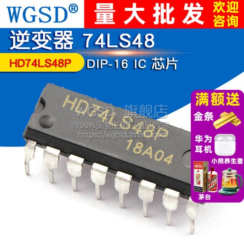 逆变器 HD74LS48P 74LS48 DIP-16
