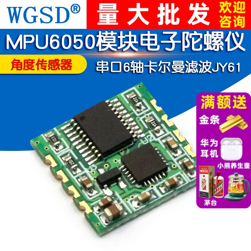 MPU6050模块加速度电子陀螺仪角度传感器串口6轴卡尔曼滤波JY61