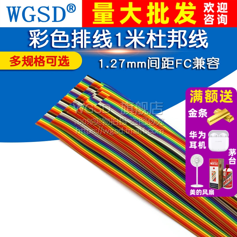 1米彩色排线杜邦线彩排线FC兼容