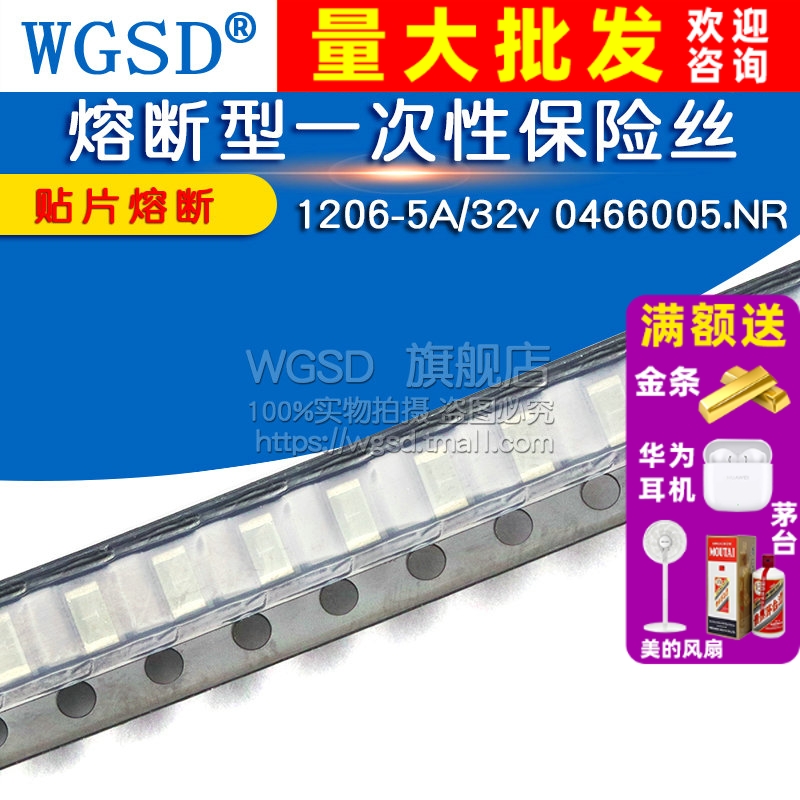 保险丝 1206-5A 拍1件=5个