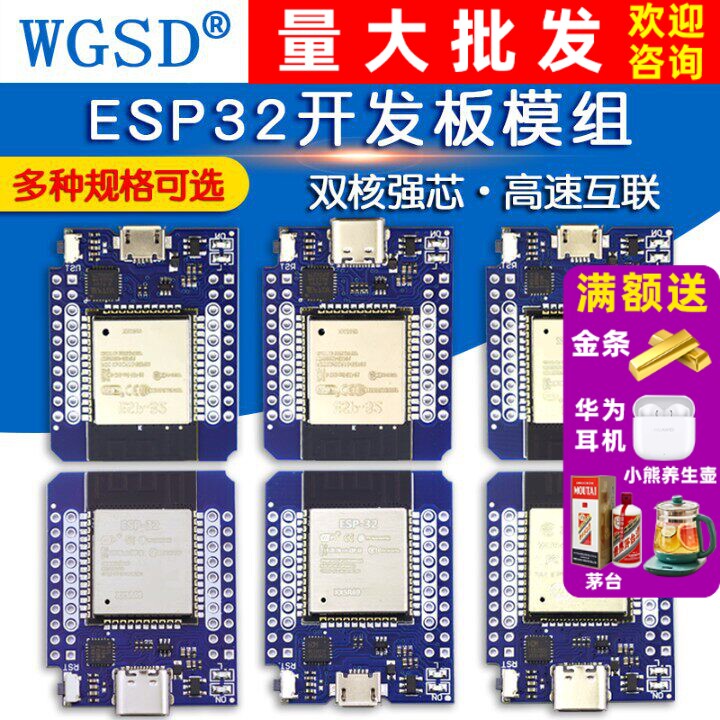 MINI D1 ESP32 WIFI蓝牙开发板FT232 CP2104 CH9102板载ESP32模组