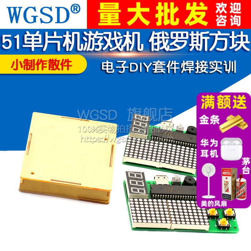 游戏机俄罗斯方块diy套件