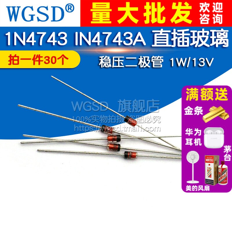 IN4743A直插玻璃稳压二极管13V