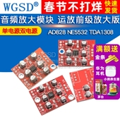 TDA1308 AD828 NE5532 音频放大模块运放前级放大板音乐