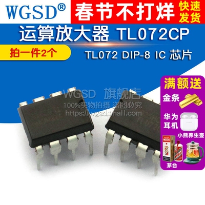 WGSD 运算放大器 TL072CP TL072 DIP-8 IC 芯片 (2个)