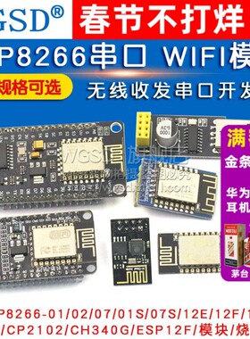 ESP8266-01 01S WIFI模块无线收发串口32物联网开发板12F 12E 12S