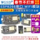 01S WIFI模块无线收发串口32物联网开发板12F ESP8266 12E 12S
