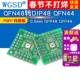 0.5mm QFN48转DIP48 WGSD PQFP QFN44 QFP44 2个 QFP48 转接板