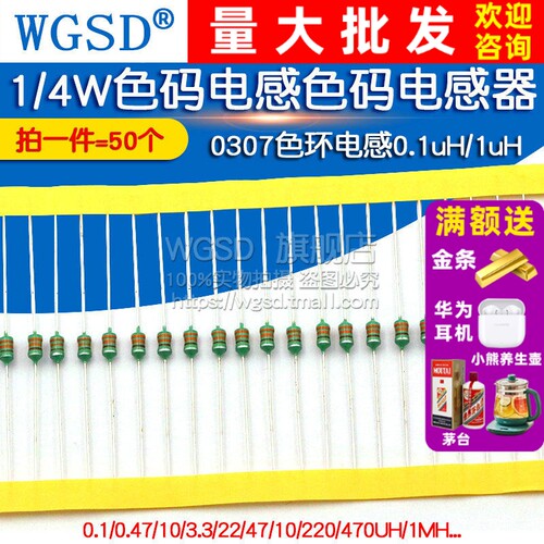 4W色码电感电感器色码