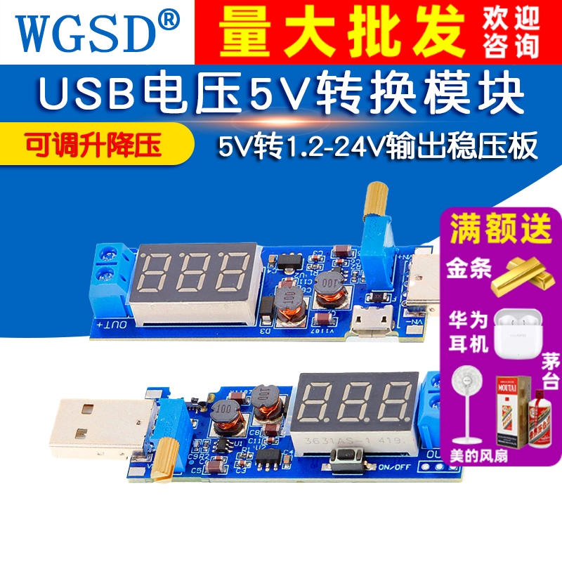 USB电压5V转换模块 3W可调升压降压DC稳压板3V3.7V4.2V3.3V9V24V