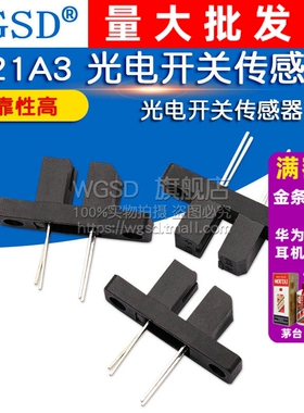 WGSD  H21A3 光电开关传感器