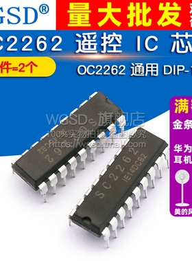 WGSD 遥控 IC 芯片 SC2262 OC2262 通用 DIP-18 (2个)