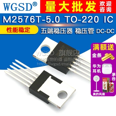 WGSD LM2576T-5.0 TO-220 IC 五端稳压器 稳压管 DC-DC