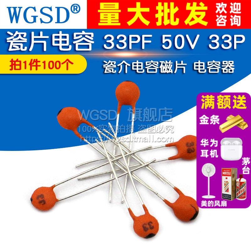 33PF 50V 拍1件=100个