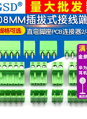 KF2EDGK 5.08MM插拔式接线端子插件插线直弯脚座PCB连接器2/4/12P