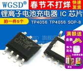 5个 芯片 TP4056芯片 锂离子电池充电器 TP4056 SOP