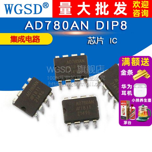 AD780AN DIP8 芯片  专注元器件20年