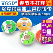 CP1515吸锡线2015吸取带去锡丝3015除锡工具除焊锡丝器