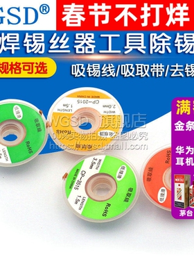 CP1515吸锡线2015吸取带去锡丝3015除锡工具除焊锡丝器