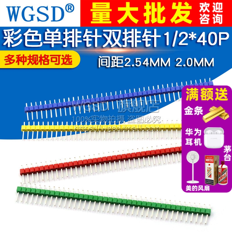 彩色单排针双排针间距2.54MM