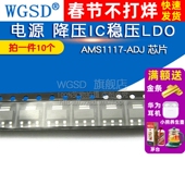 芯片 AMS1117 WGSD SOT ADJ 降压IC稳压LDO 10个 电源 223