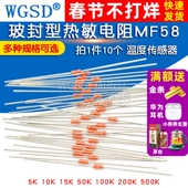 5K15K 100K 500K 玻封型热敏电阻器MF58 50K NTC电磁炉温度传感器