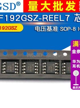 WGSD  REF192GSZ-REEL7 电压基准  SOP-8 IC 芯片