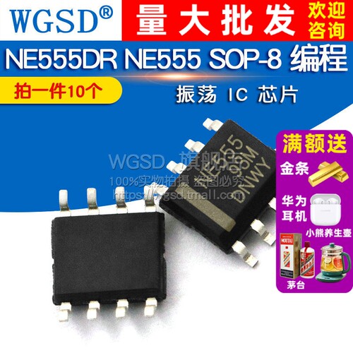 NE555DR 拍1件=10个