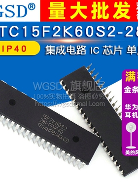 WGSD STC15F2K60S2-28I-PDIP40 单片机  IC芯片集成电路
