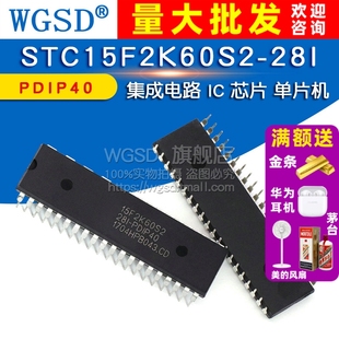 WGSD STC15F2K60S2-28I-PDIP40 单片机  IC芯片集成电路