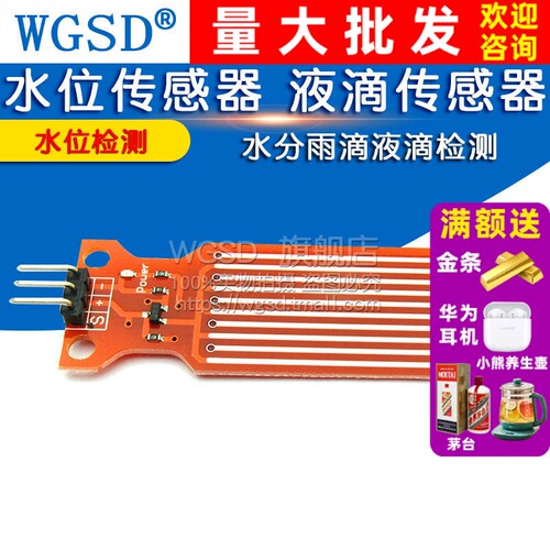 水位传感器水深检测模块