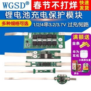18650 32650锂电池过充过放流短路充电模块保护板1/2/4串3.2/3.7V