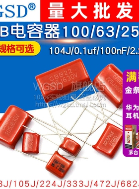 CBB电容器100V 63v 250v 400V 104J 0.1uf 100nF 630V 105J 2.2UF