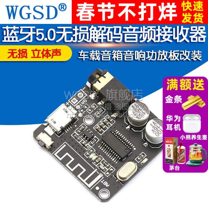 蓝牙5.0无损解码音频接收器无损车载音箱音响功放板改装立体声diy