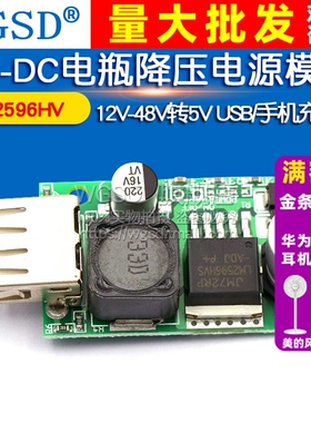 LM2596HV DC-DC 电瓶降压电源模块12V-48V转5V USB/手机充电板