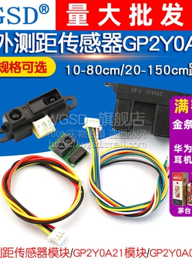 红外测距传感器GP2Y0A21YK0F 10-80cm20-150CM距离智能小车单片机