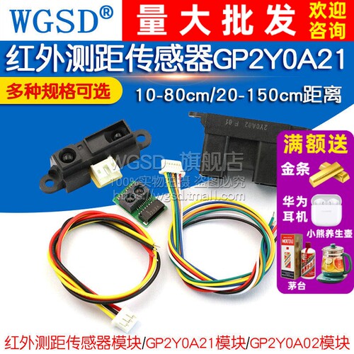 红外测距传感器GP2Y0A21YK0F
