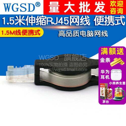 1.5米伸缩网线