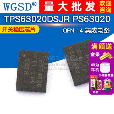 TPS63020DSJR PS63020 QFN-14 开关集成电路稳压芯片