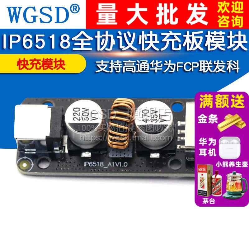 IP6518全协议快充板模块支持高通华为FCP联发科BC1.2PD苹果三星